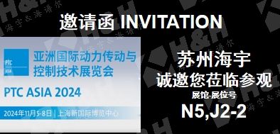 苏州海宇分离技术有限公司诚邀您参加2024年上海PTC展